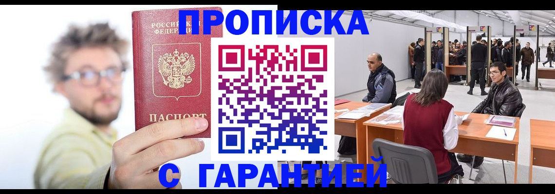 прописка в Усинске